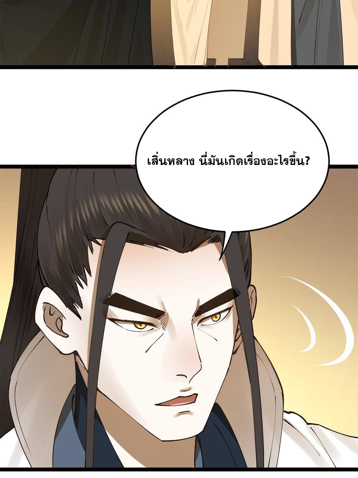 ลูกเขยที่แกร่งสุดในปฐพี (ทันจีน) ตอนที่ 20 หน้า 4