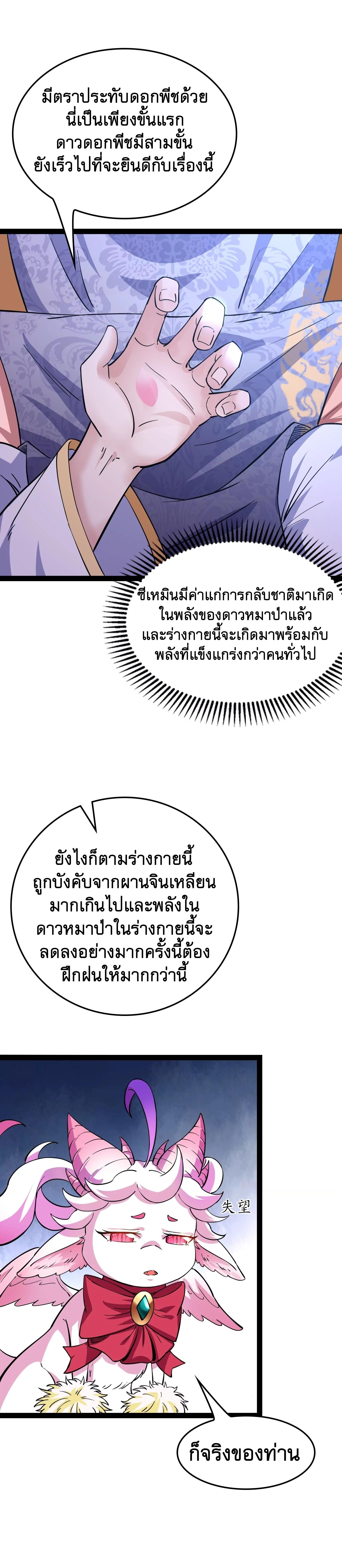 I Am The King | ระเบิดสวรรค์ ตอนที่ 42 หน้า 13