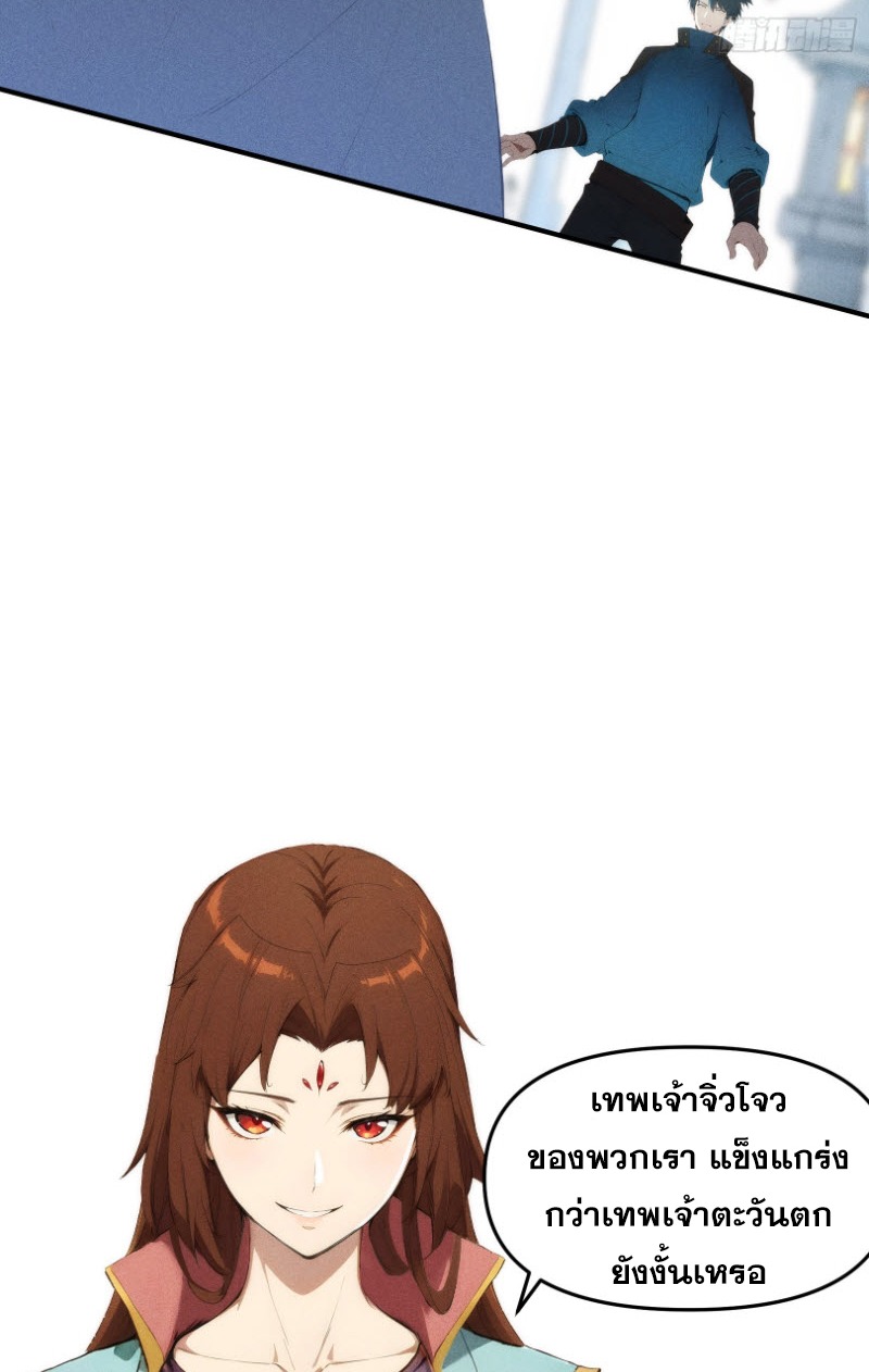 ข้าจะปลุกเทพเจ้าขึ้นมา! (I Have Revived The Chinese Gods!) ตอนที่ 8 หน้า 17