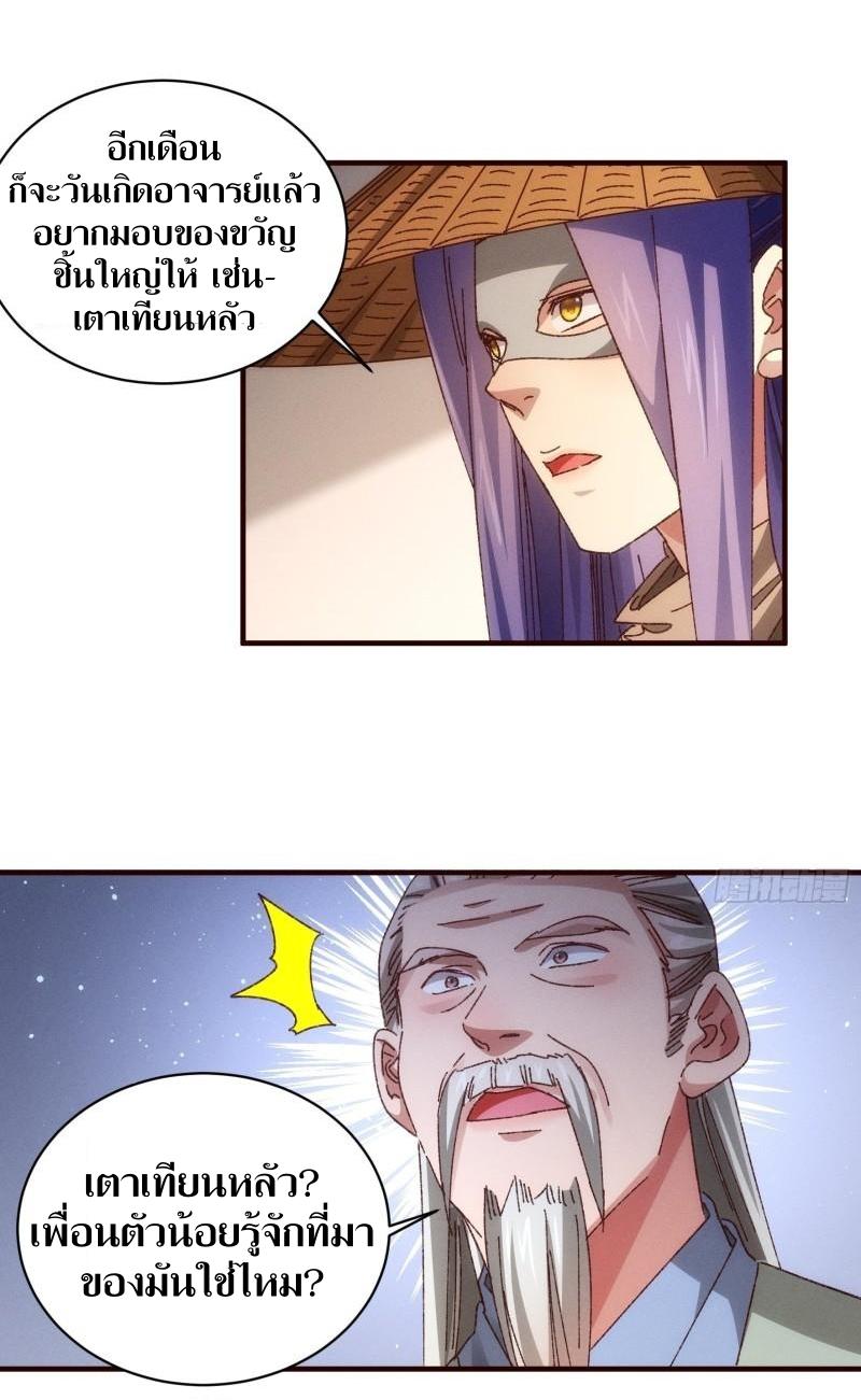 ข้าแค่ไม่เล่นไพ่ตามเกม ตอนที่ 69 หน้า 15