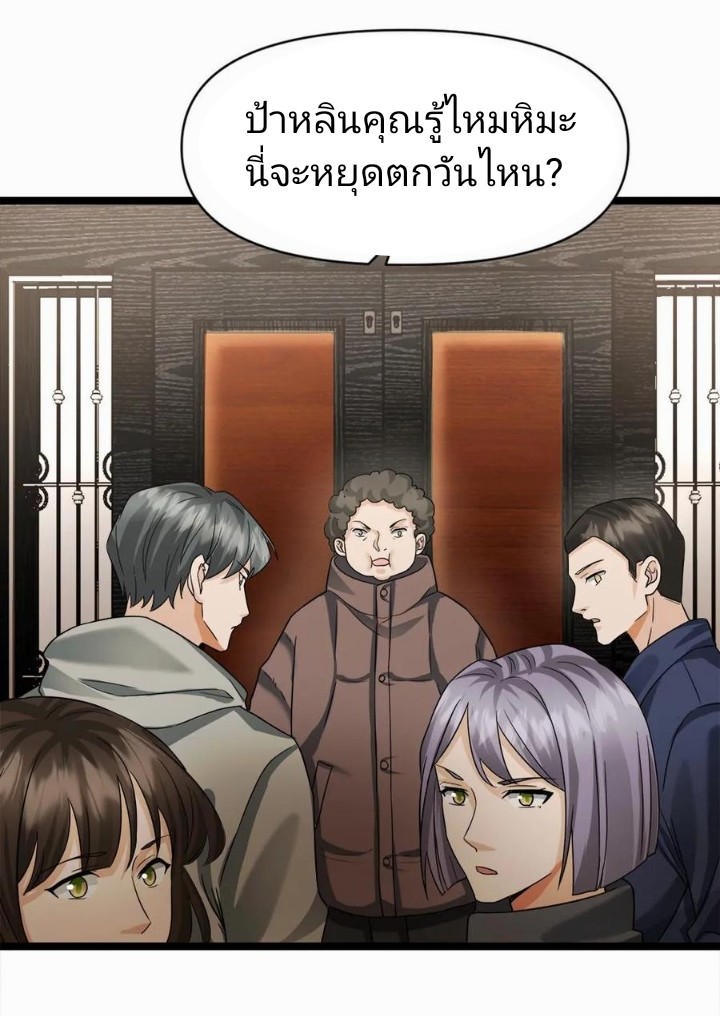 ฉันมีเซฟเฮาว์ในวันโลกาวินาศ ตอนที่ 10 หน้า 24