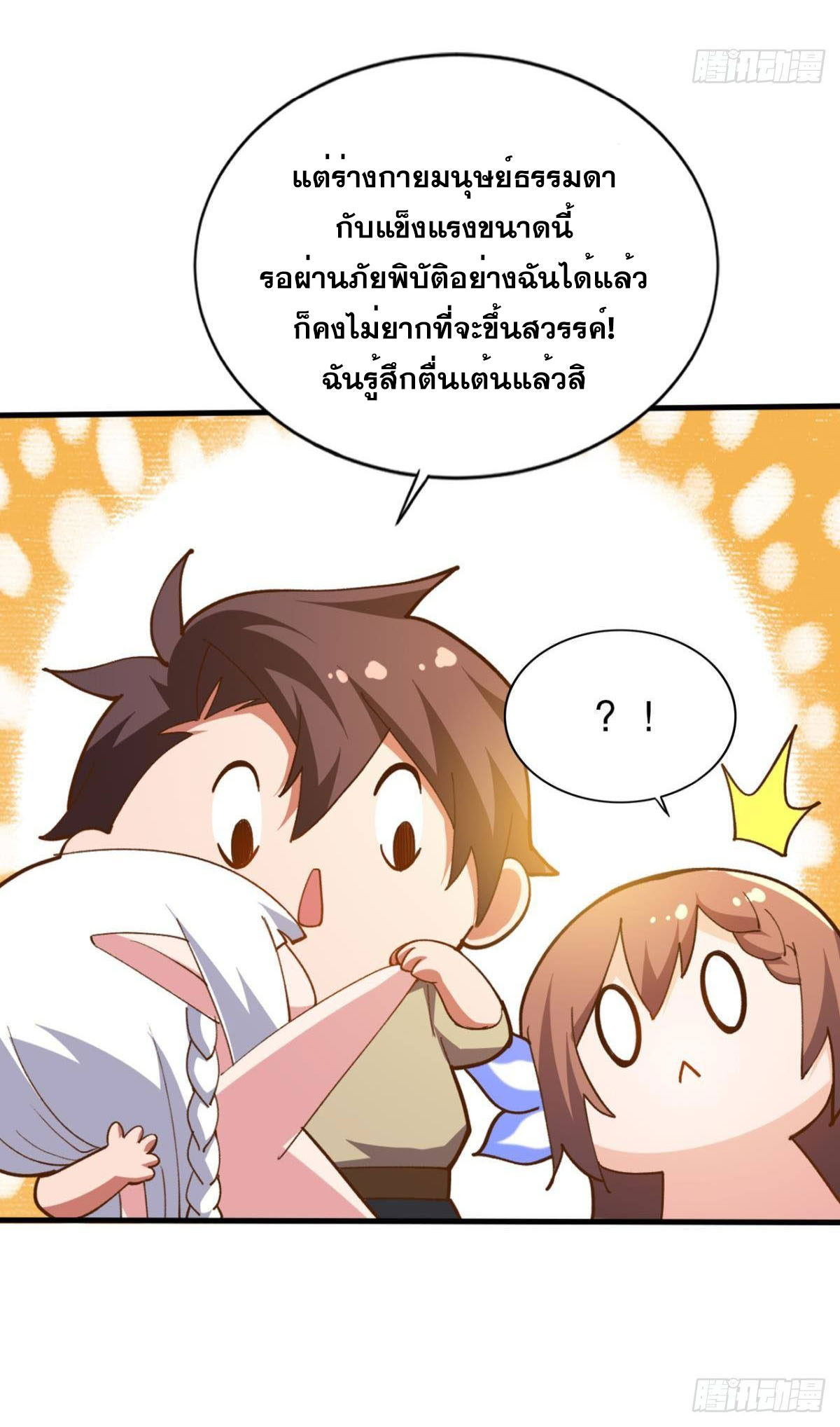 แก้วิกฤตแห่งสวรรค์ ตอนที่ 30 หน้า 13