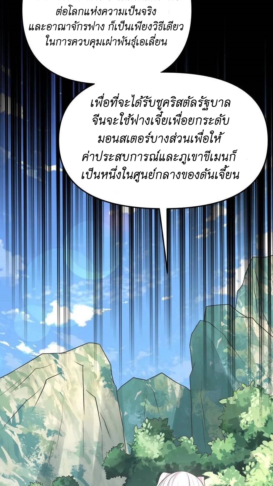 I Accidentally Became Invincible While Studying With My Sister ตอนที่ 7 หน้า 44