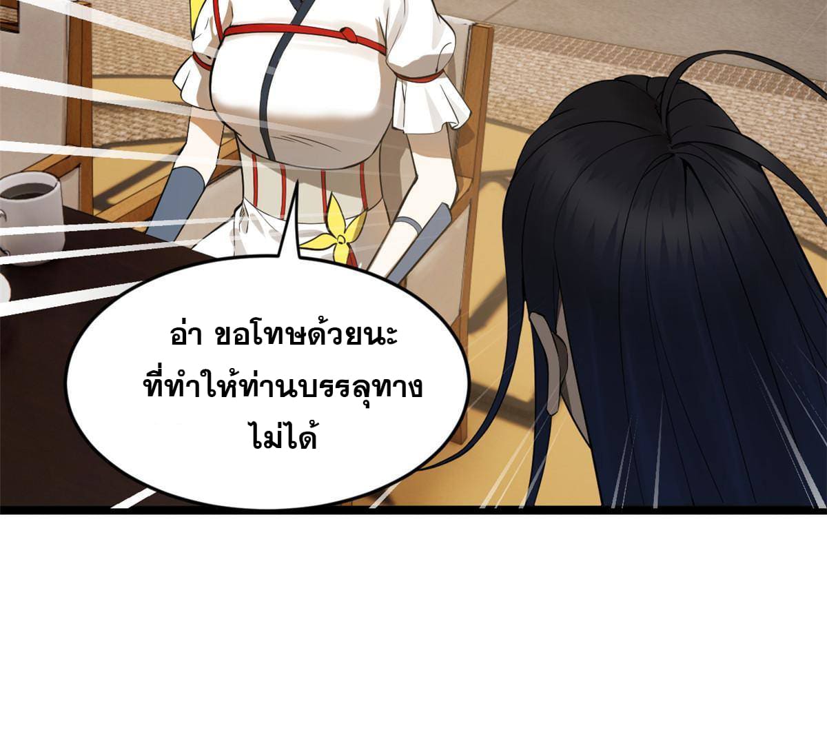 ลูกเขยที่แกร่งสุดในปฐพี (ทันจีน) ตอนที่ 16 หน้า 52
