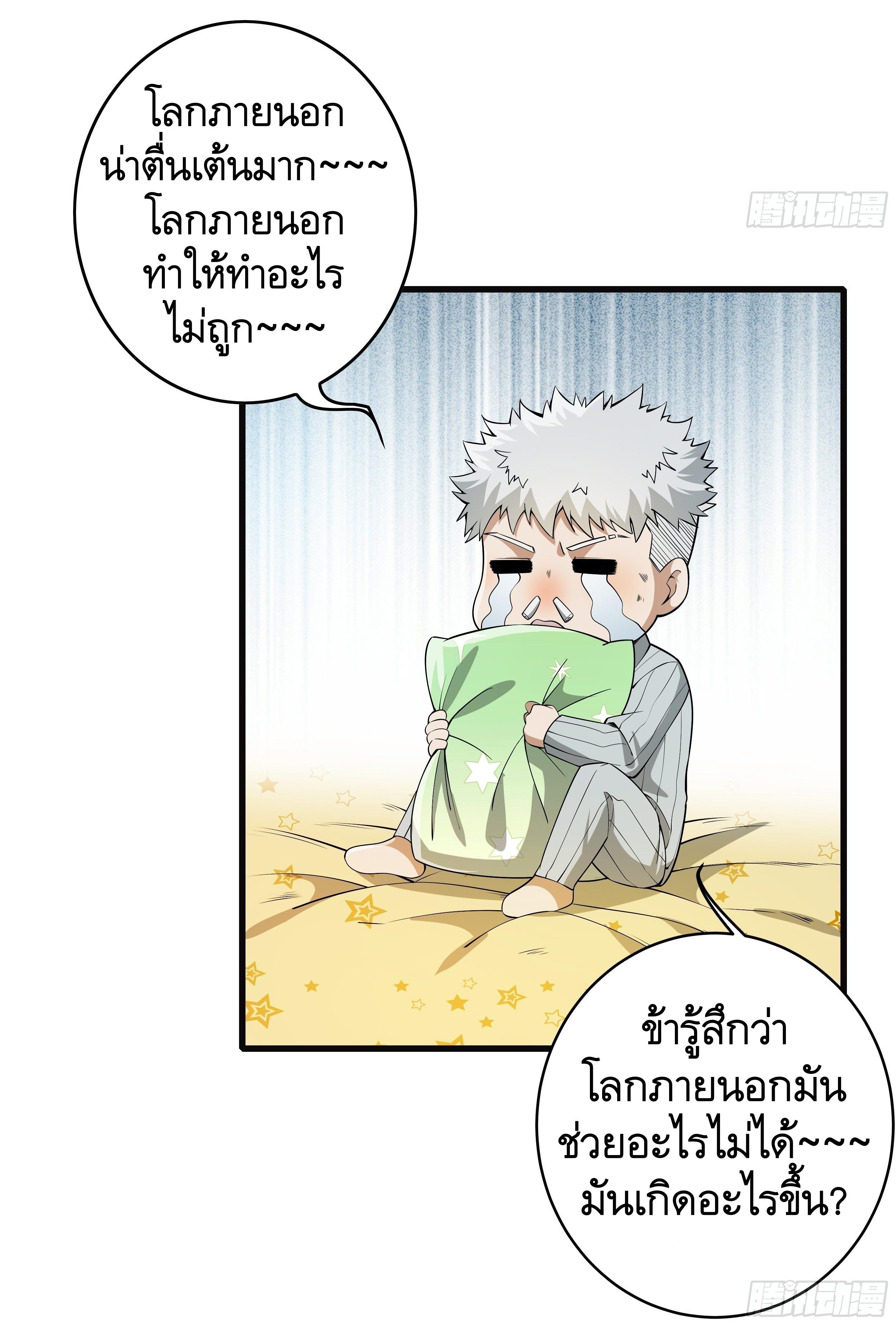 THE FIRST ORDER ตอนที่ 66 หน้า 37