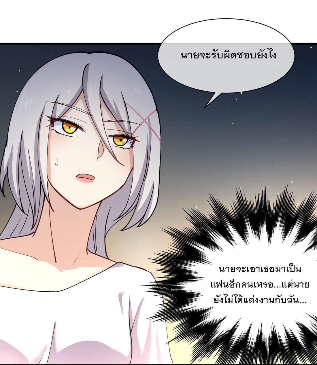 แฟนของผมชื่อหลงอ่าวเทียน ตอนที่ 12 หน้า 25