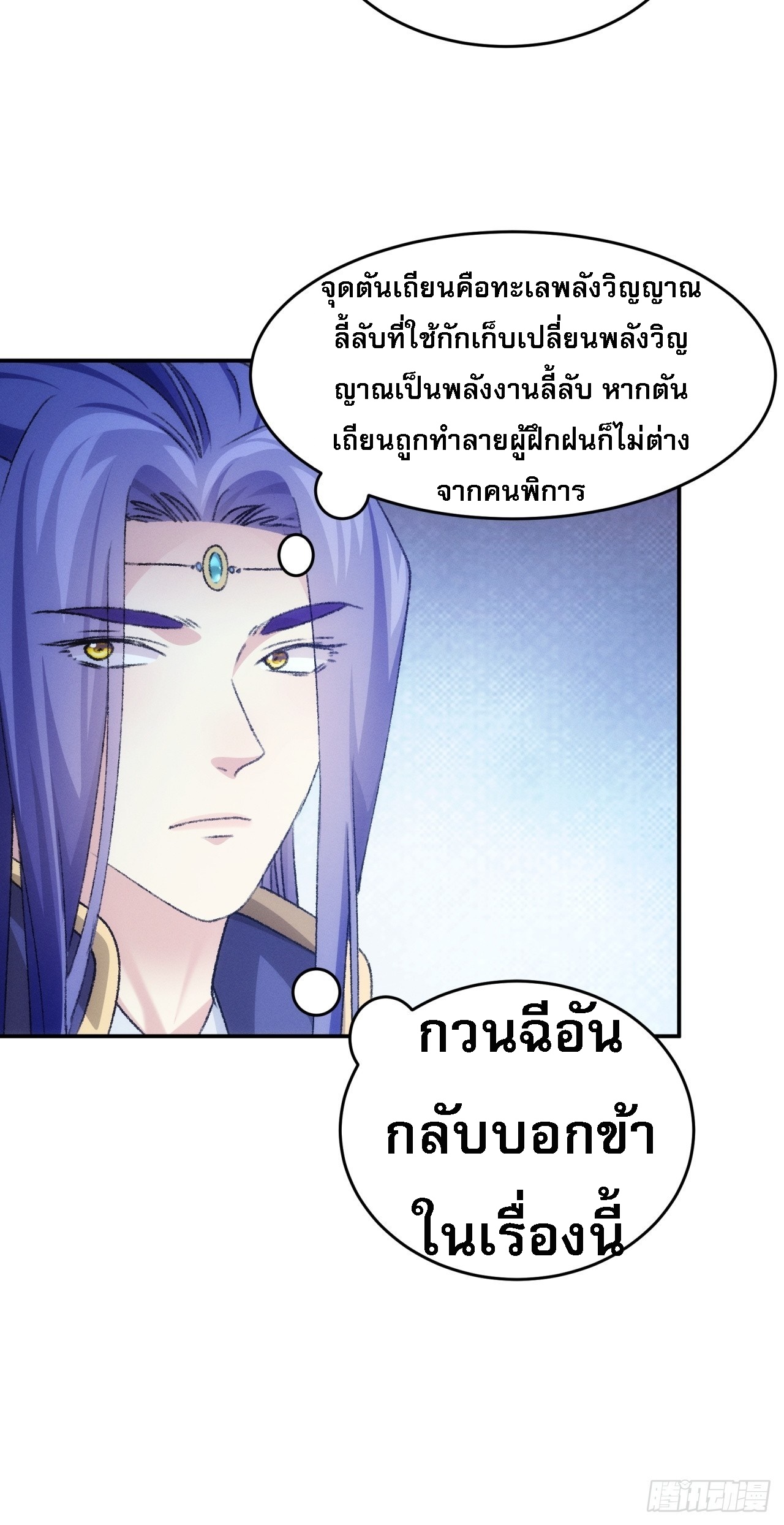 ข้าจะกำหนดชะตาตัวเอง ทันจีน ตอนที่ 151 หน้า 28