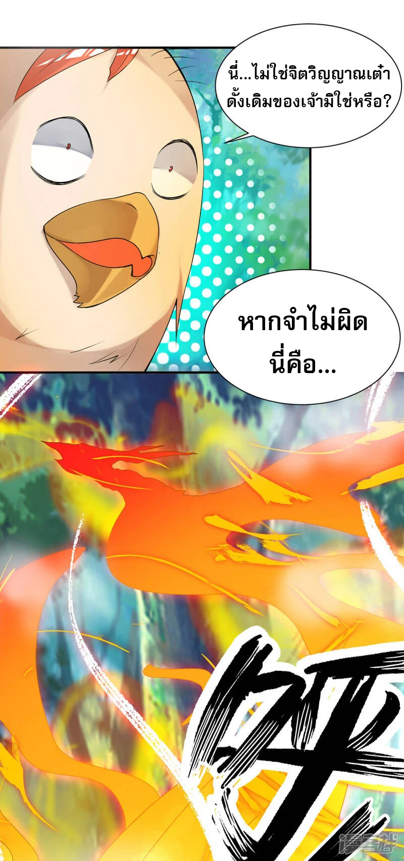 Reversal of god king จอมราชันย์ผงาดโลกันต์ ตอนที่ 16 หน้า 7