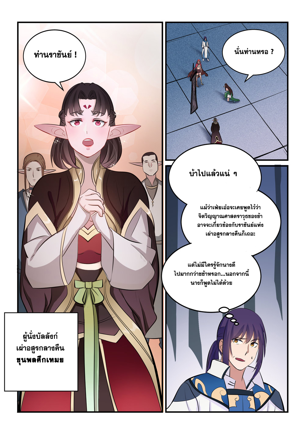 Apotheosis – การยกระดับสู่สถานะของพระเจ้า ตอนที่ 257 หน้า 12