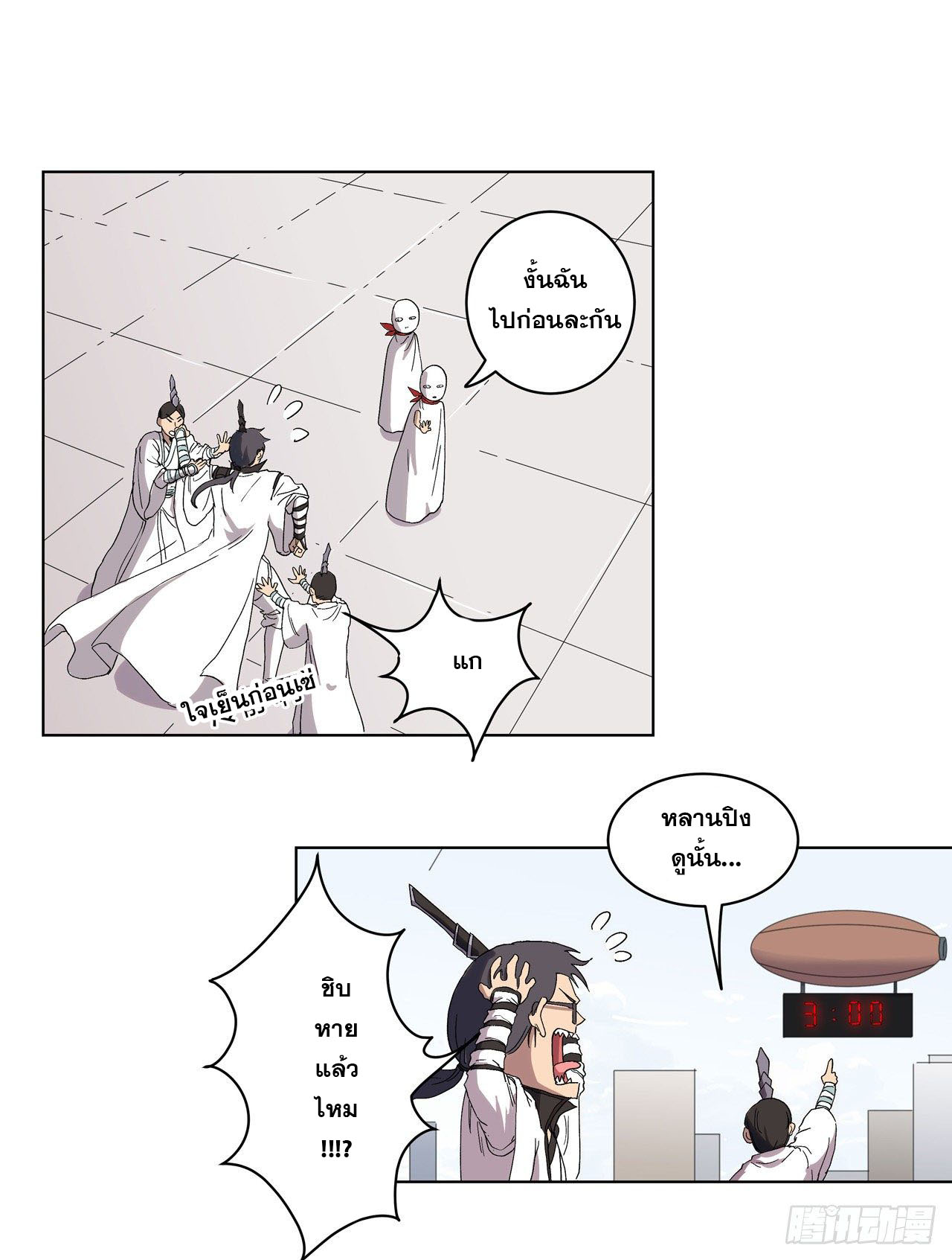 Cultivator vs Superhero (ทันจีน) ตอนที่ 61 หน้า 17