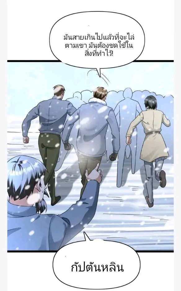 ฉันมีเซฟเฮาว์ในวันโลกาวินาศ ตอนที่ 202 หน้า 8