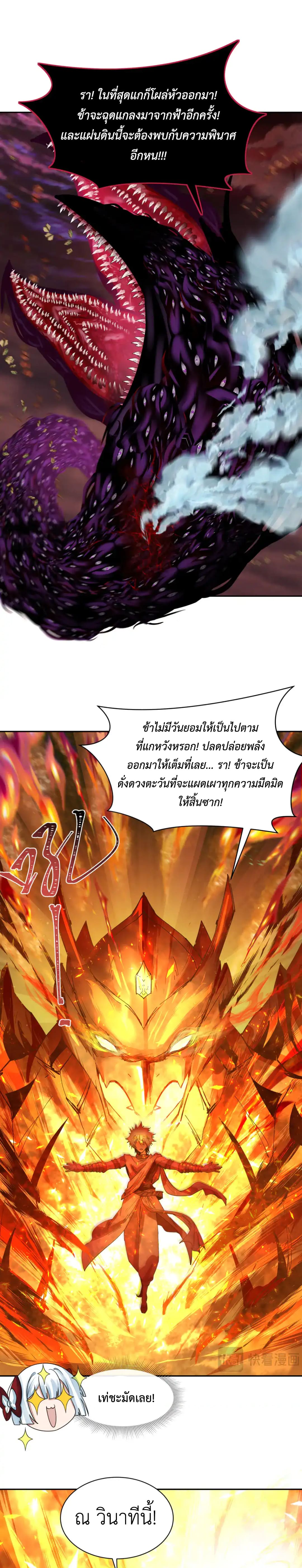 Era of the Haunted - ยุคสมัยแห่งภูตผี ตอนที่ 272 หน้า 14