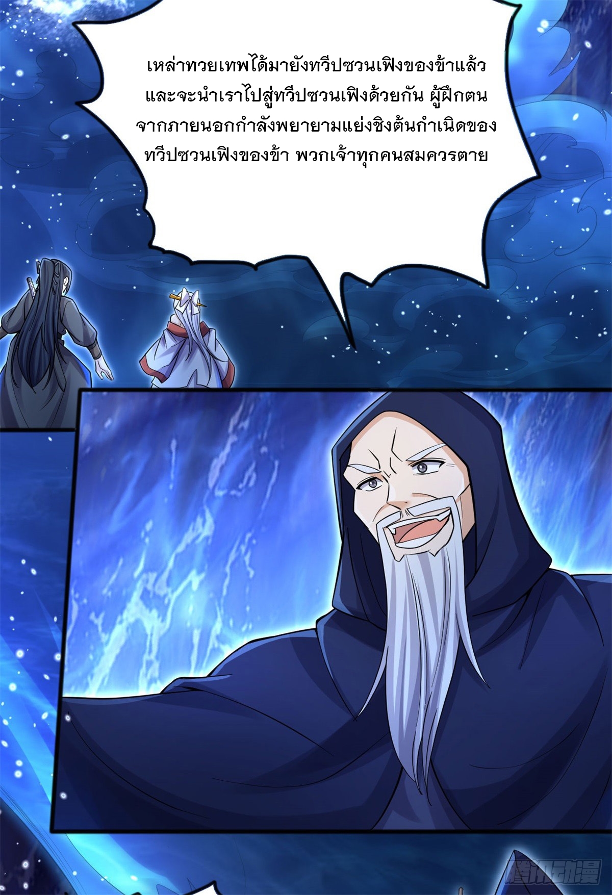 ด้วยเขตแดนกระบี่ ข้าสามารถเป็นเซียนกระบี่ได้ ตอนที่ 130 หน้า 3