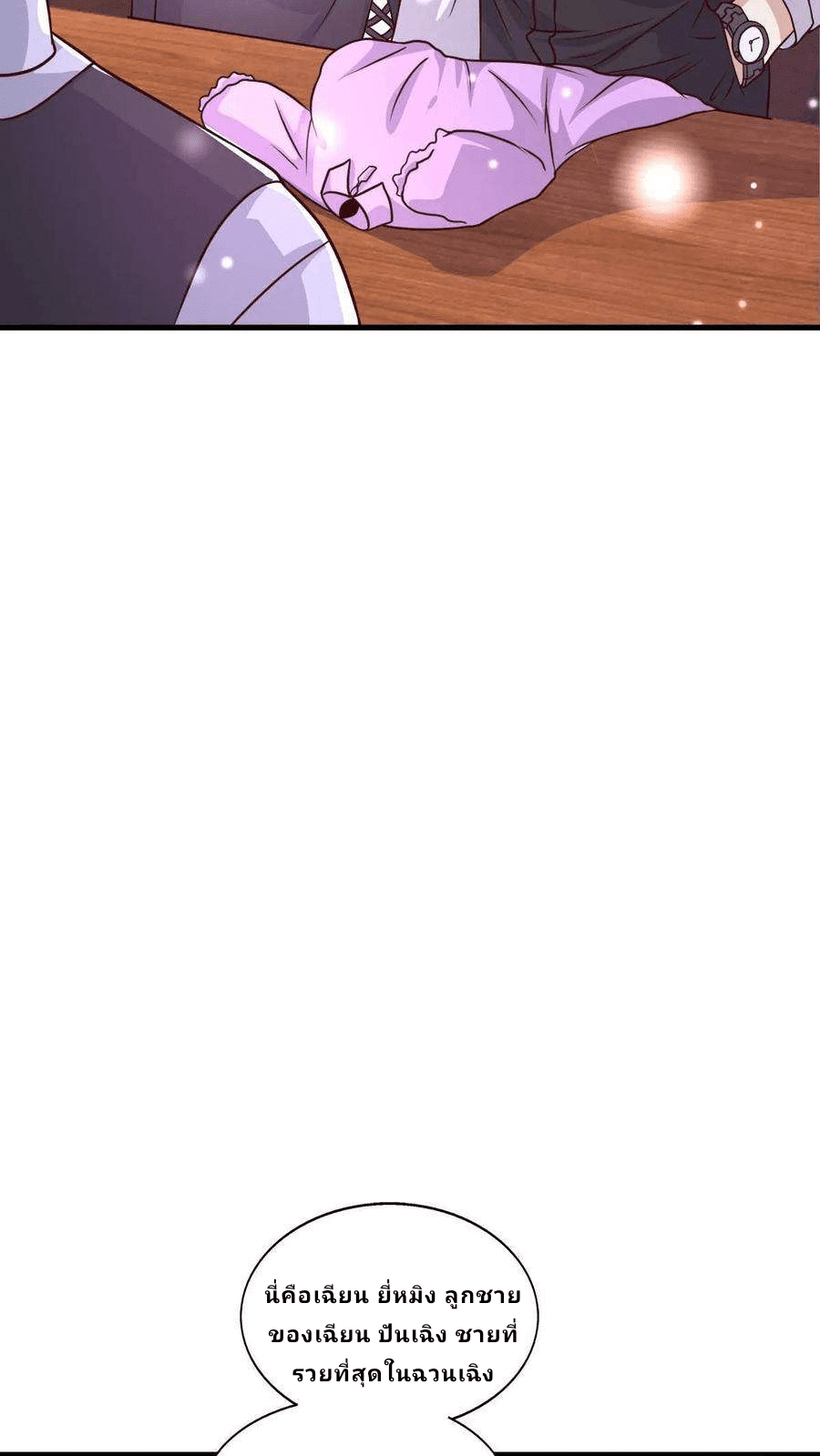 The Wolf King of War-ราชาหมาป่าเทพแห่งสงคราม ตอนที่ 5 หน้า 16