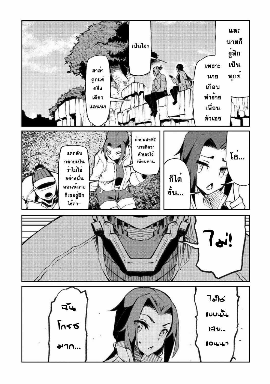 Iseikai Tensei ตอนที่ 13 หน้า 23