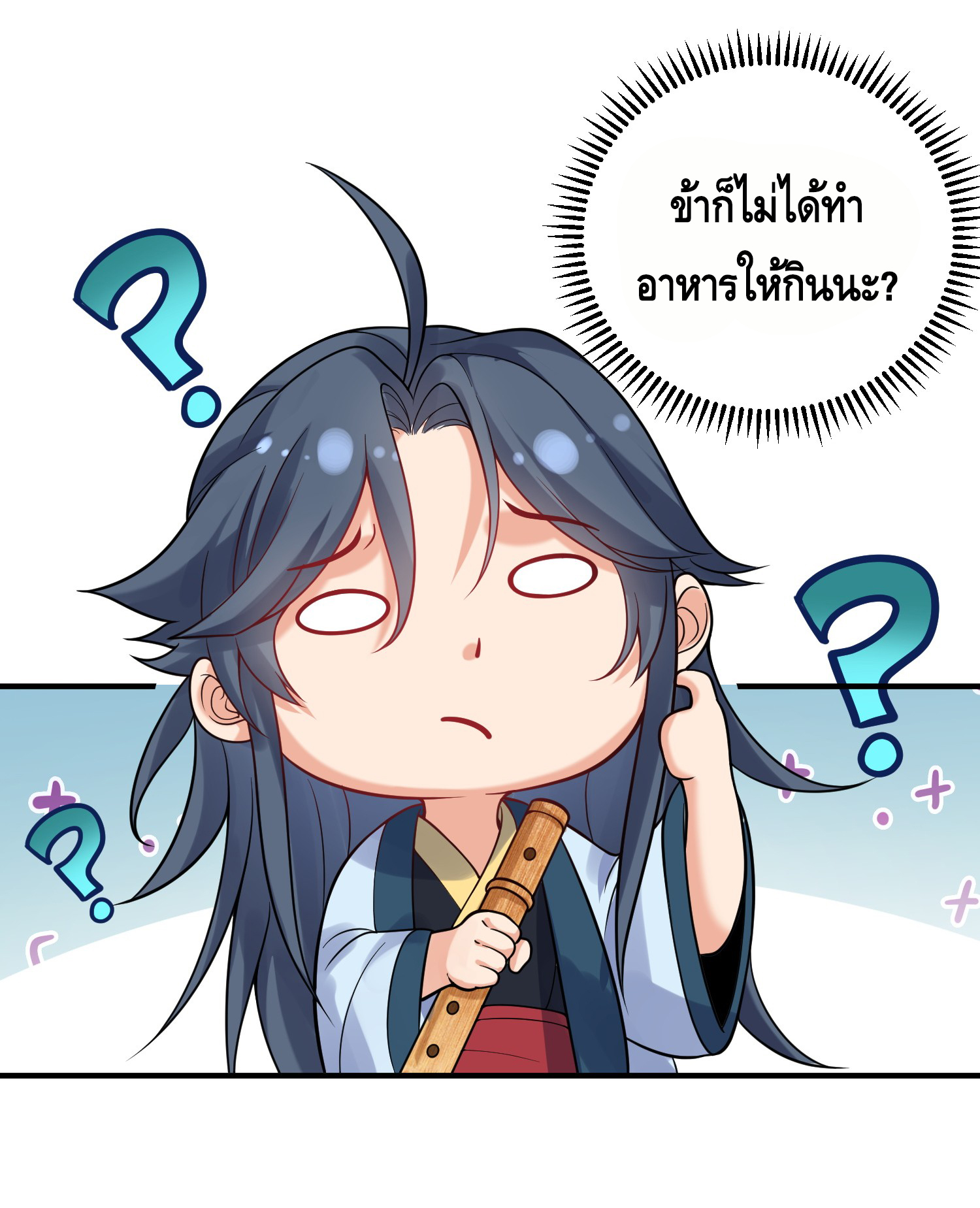 ข้าเป็นเทพเซียนตั้งแต่เมื่อไหร่? ตอนที่ 16 หน้า 14