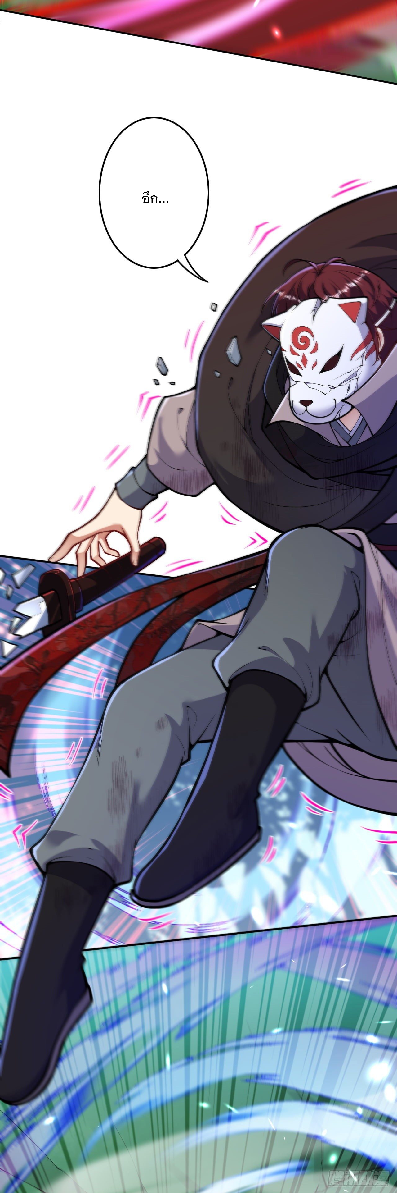 อาณาจักรดาบอมตะ ตอนที่ 99 หน้า 10