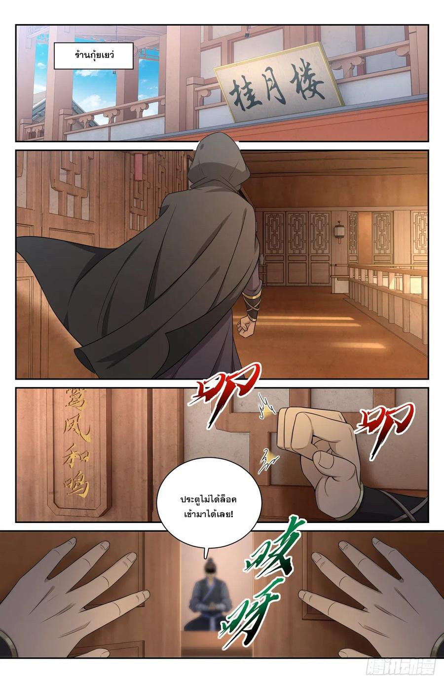 ผู้พิทักษ์รัตติกาล ตอนที่ 97 หน้า 3