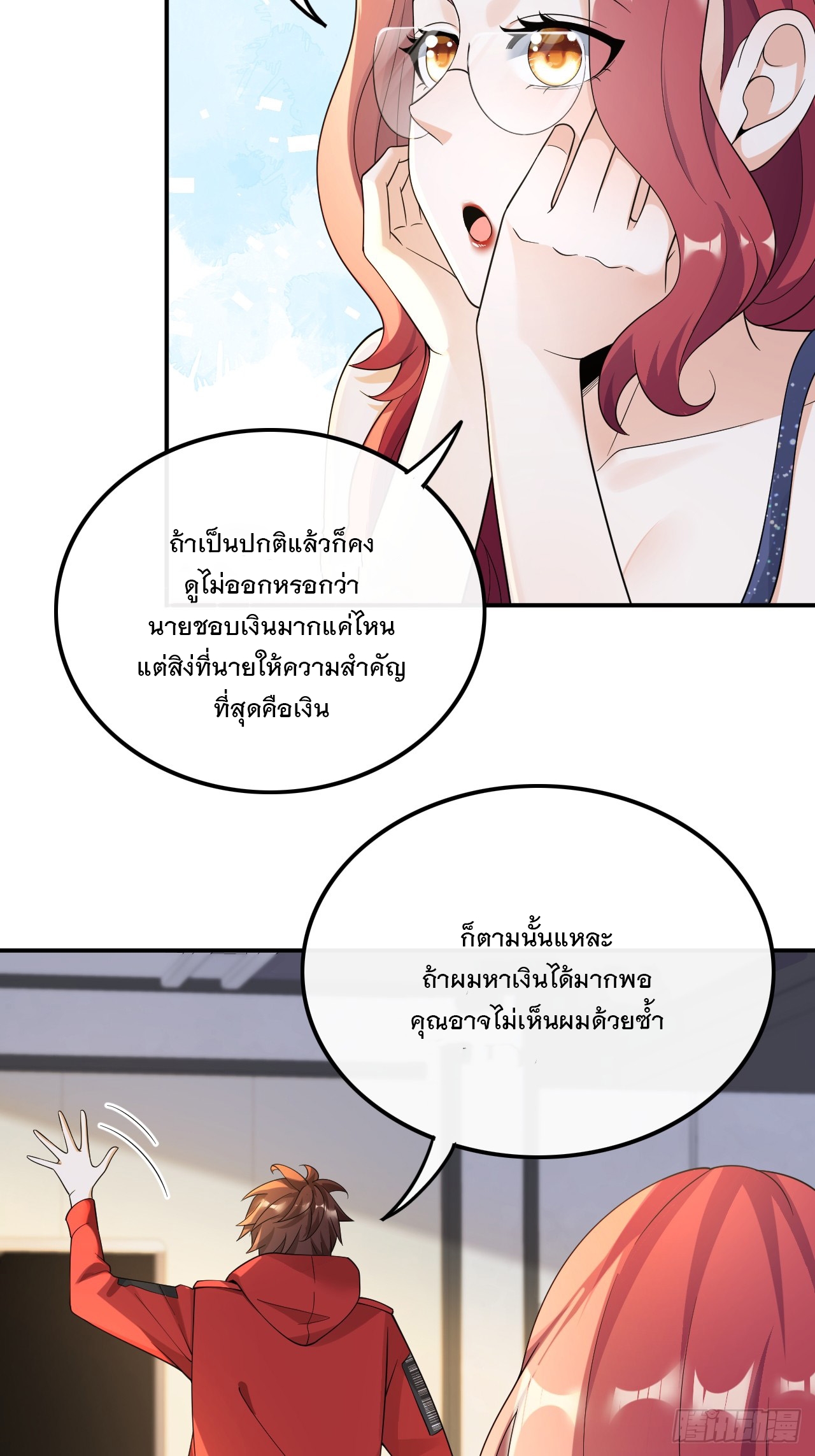 เกิดใหม่เป็นราชาแห่งวงการบันเทิง ตอนที่ 25 หน้า 29