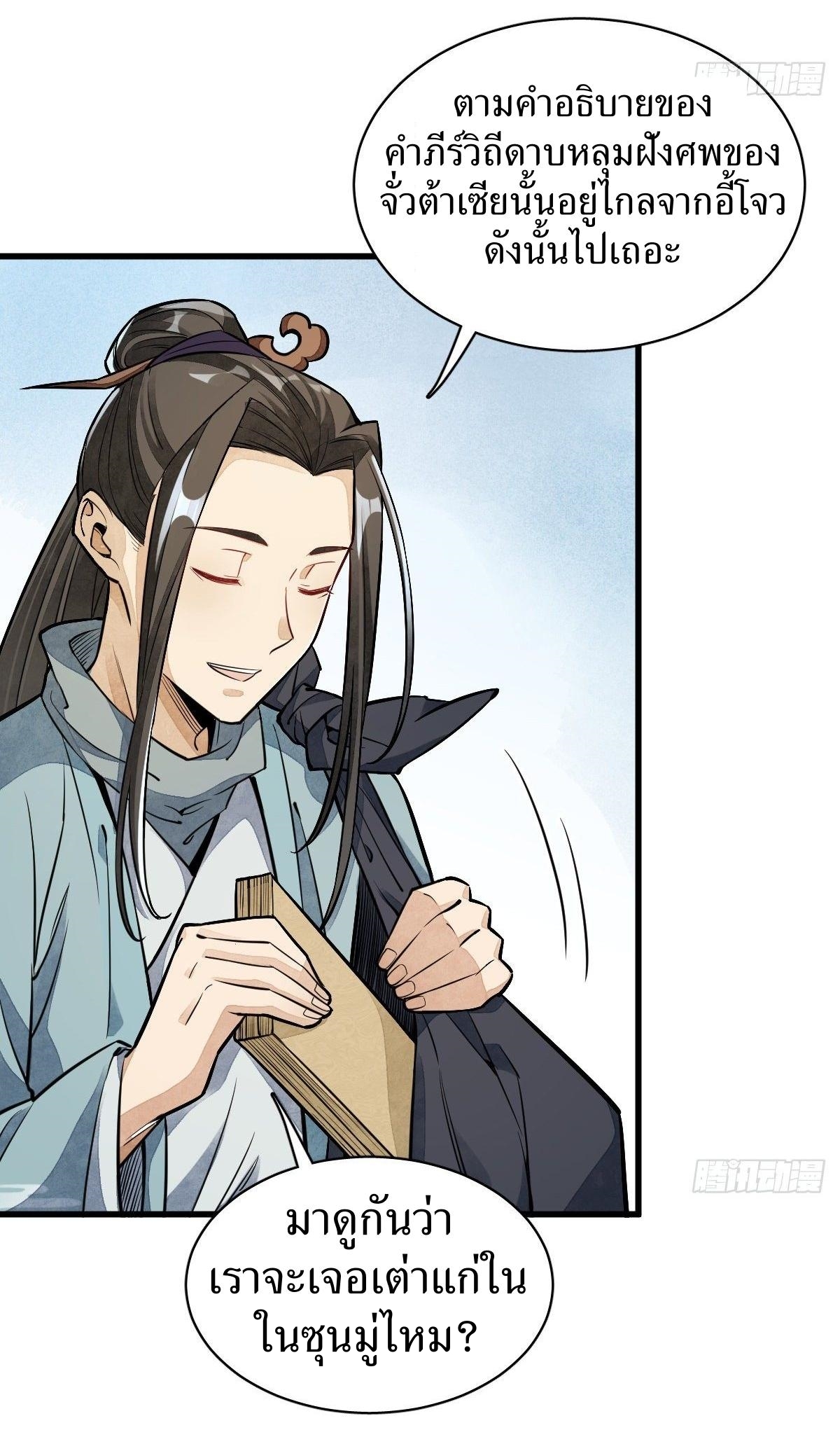 Lan Ke Qi Yuan ตอนที่ 29 หน้า 25