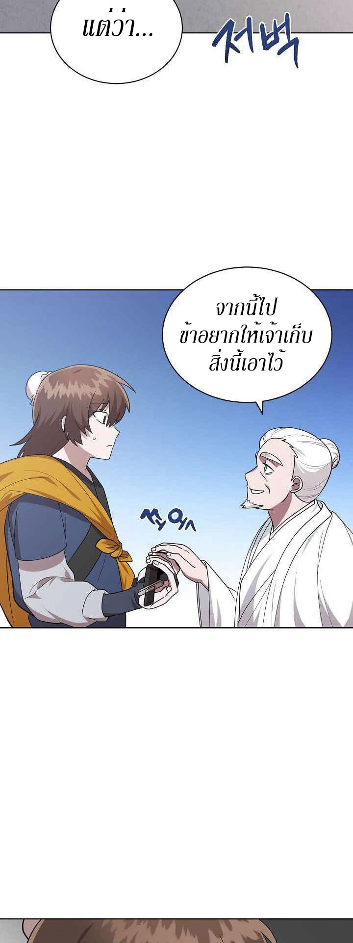 0.3 ราชามังกรเพลิง (จบซีซัน 1) ตอนที่ 20 หน้า 17
