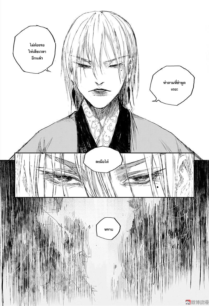 ผู้ขจัดมาร [จีนตัดจบ] ตอนที่ 39 หน้า 9