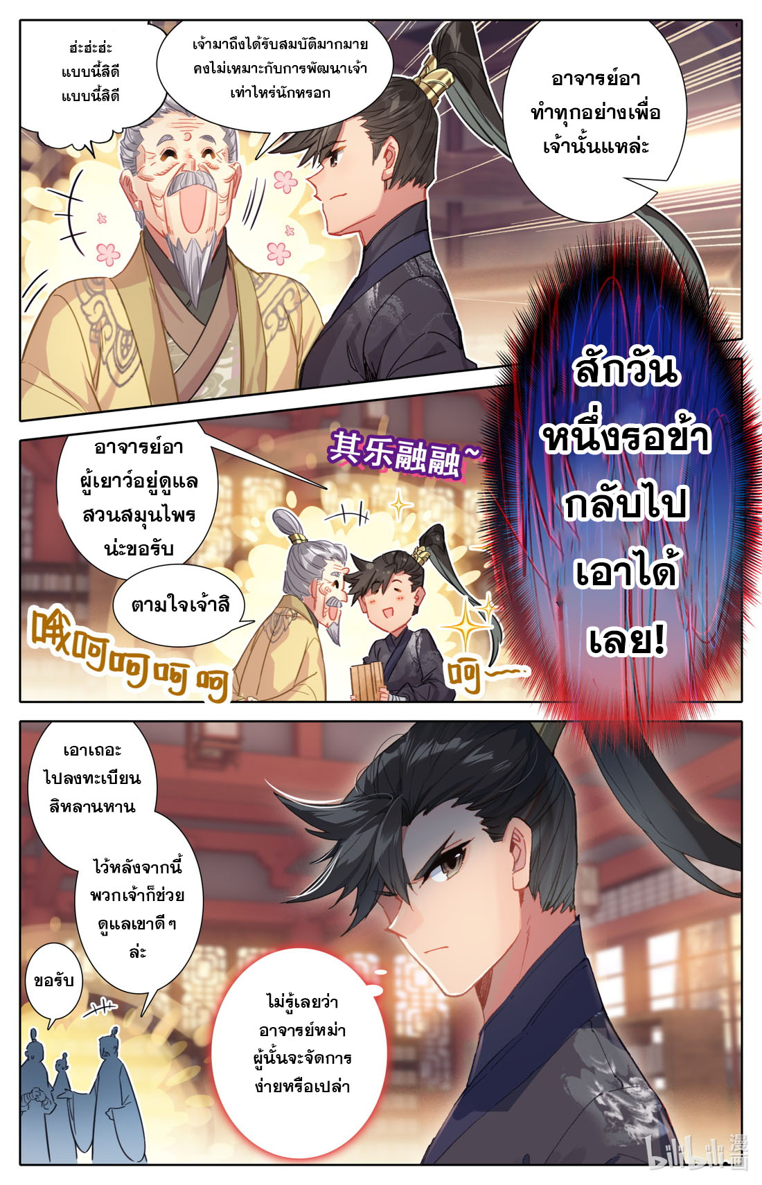 A record of a mortal's journey to immortality(ทันจีน) ตอนที่ 71 หน้า 8