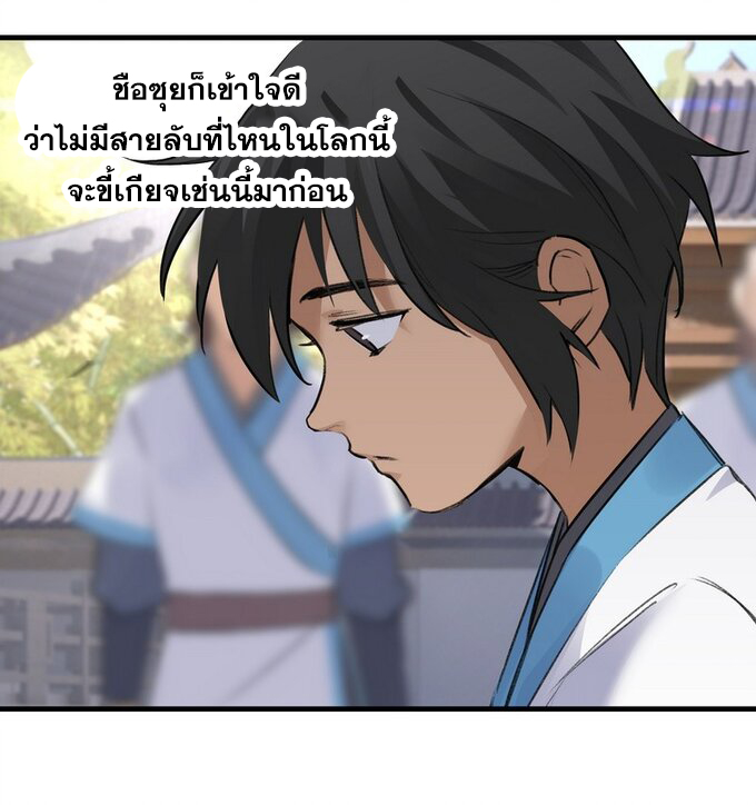 มหามรรคาสู่สวรรค์ ตอนที่ 20 หน้า 7