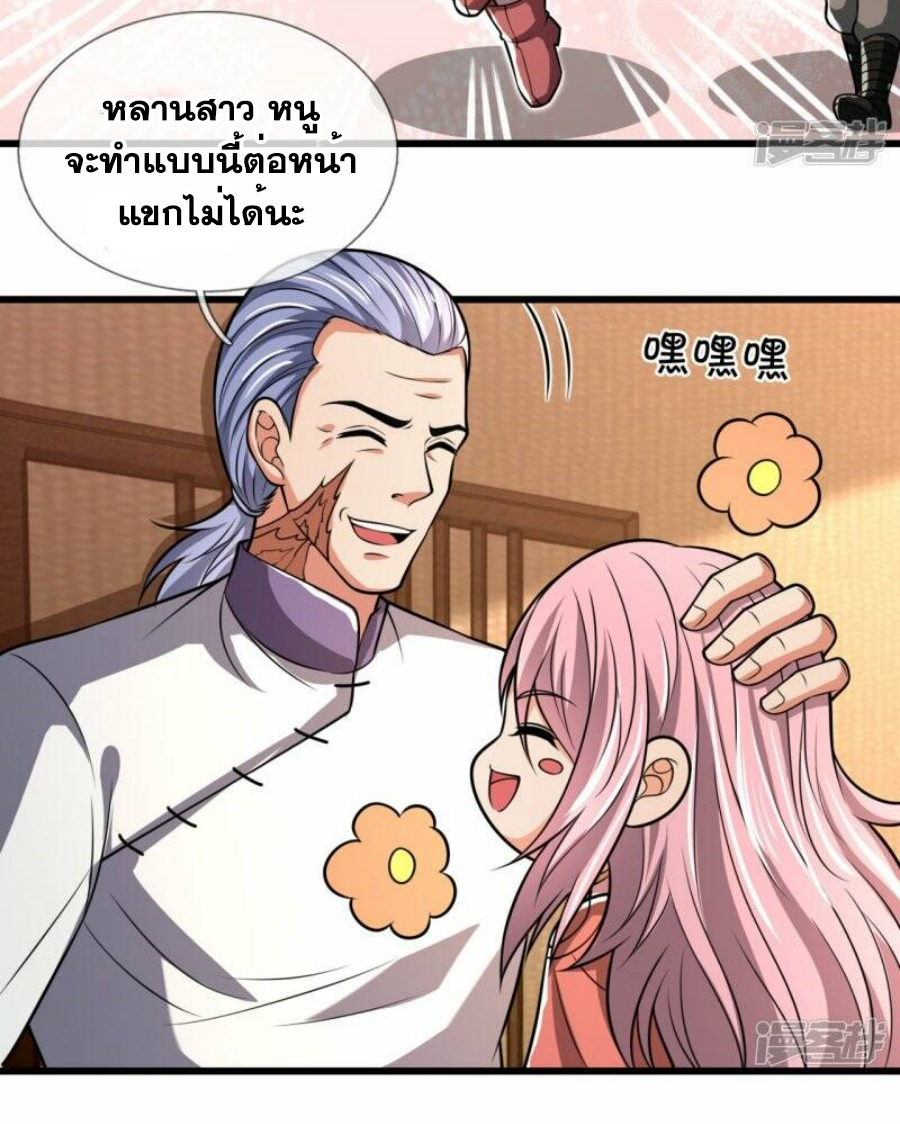 นครเซียนแห่งผู้ต่อต้านสวรรค์ ตอนที่ 243 หน้า 29
