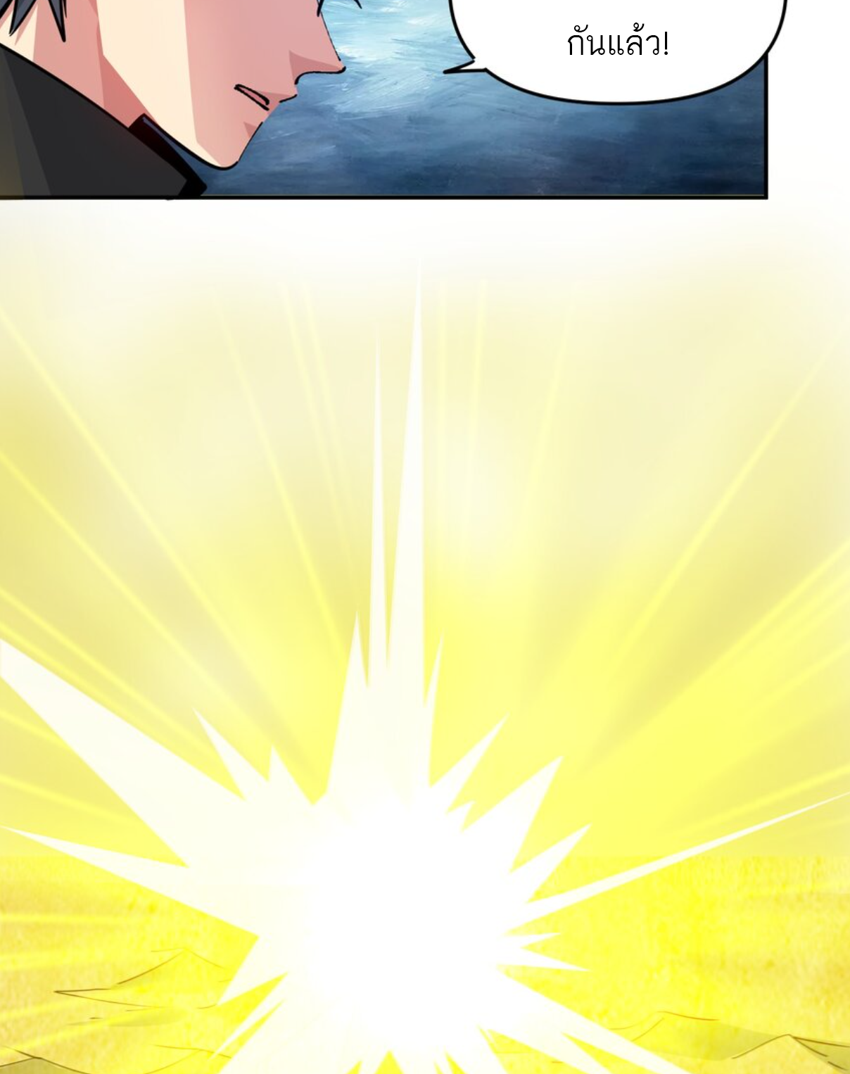 The Evolution ย้อนเวลากลับมาเพื่อกู้โลก ตอนที่ 10 หน้า 50