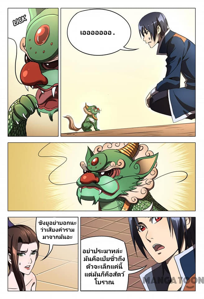 เจ้าแห่งอาณาจักรในตำนาน  Master of Legendary Realms ตอนที่ 102 หน้า 10