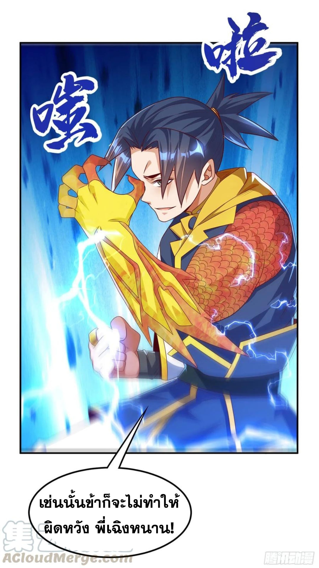 Wu ni ตอนที่ 166 หน้า 11