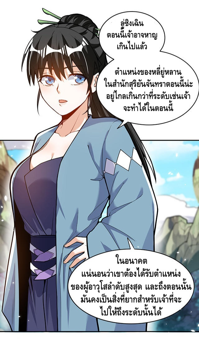 Martial Emperor ตอนที่ 43 หน้า 21