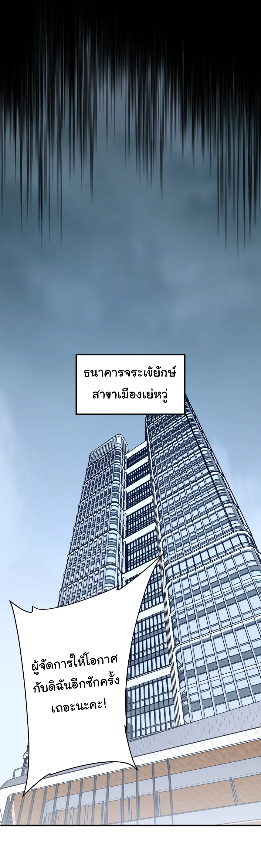 Start with trillions of coins ตอนที่ 252 หน้า 30