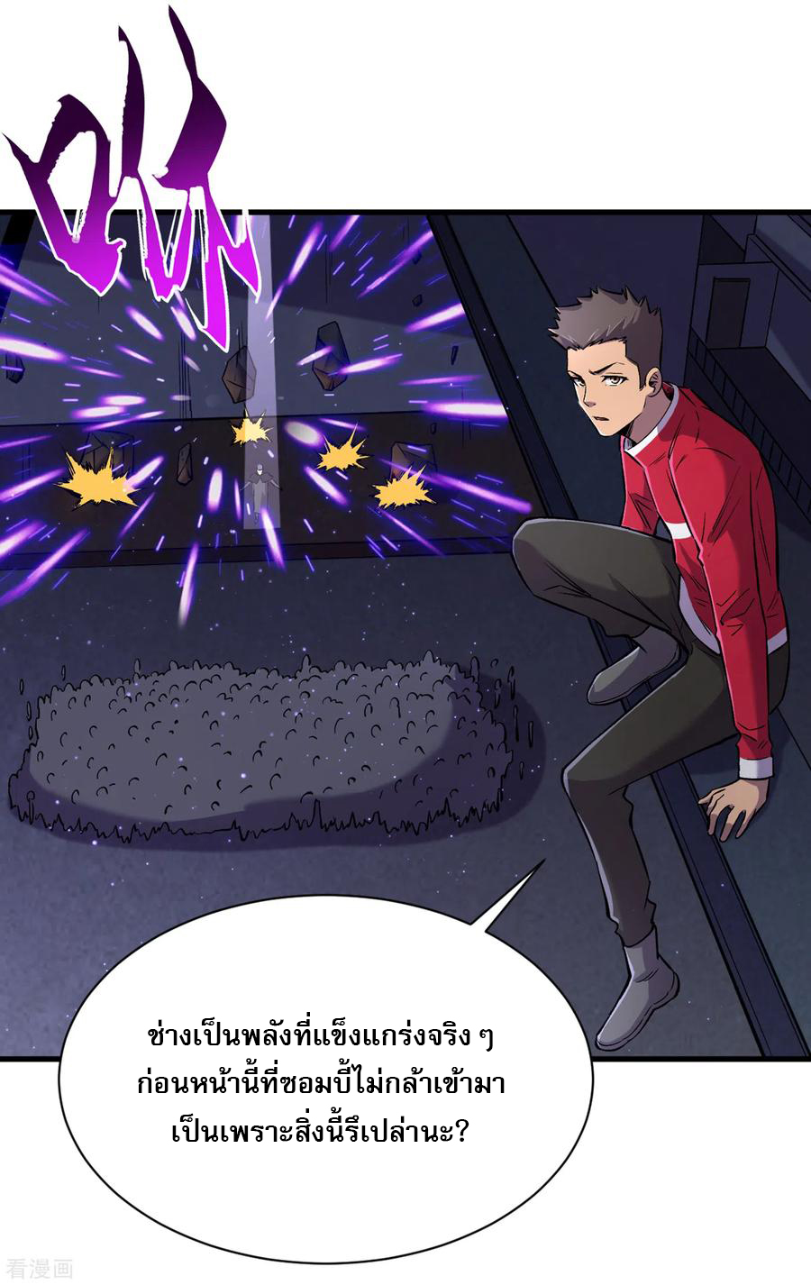 The Last Hero ตอนที่ 8 หน้า 2