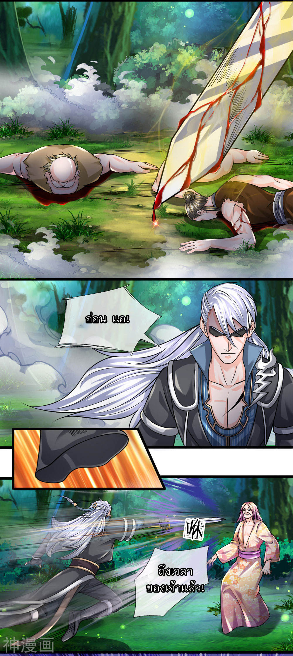 Shura Sword Sovereign ตอนที่ 106 หน้า 10