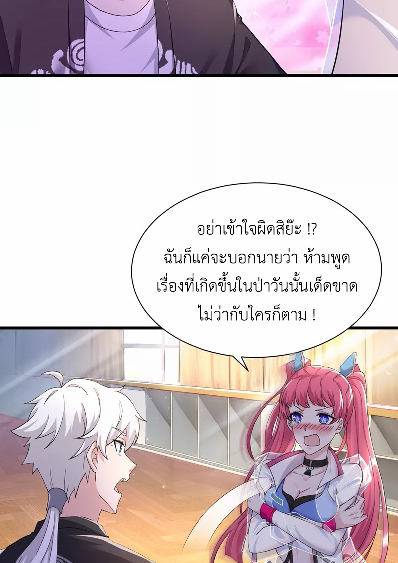 (จบ) Cultivate Immortality in The World of Superpowers (ปรมาจารย์ผู้ฝึกตนในโลกฮีโร่) ตอนที่ 11 หน้า 41