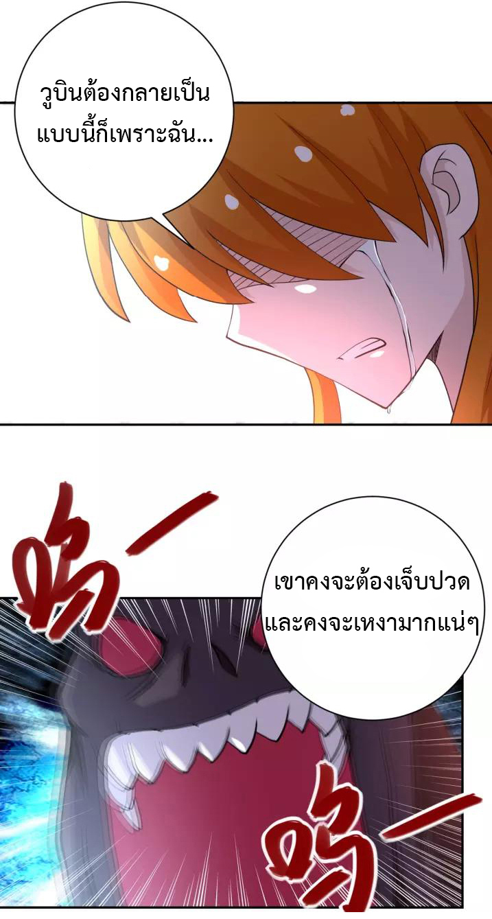 Apocalyptic Super System ตอนที่ 79 หน้า 10