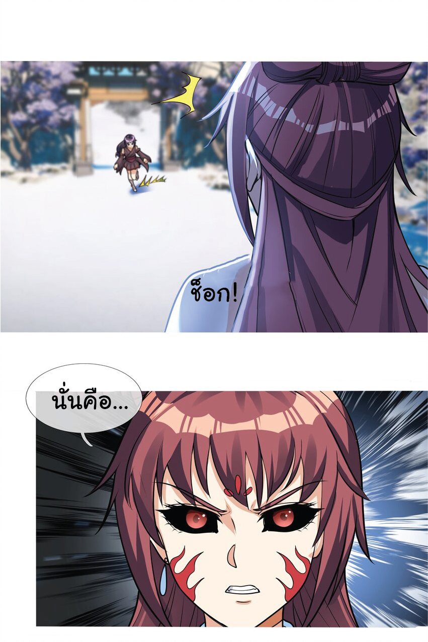 Being a Teacher is Invincible in World ตอนที่ 71 หน้า 16