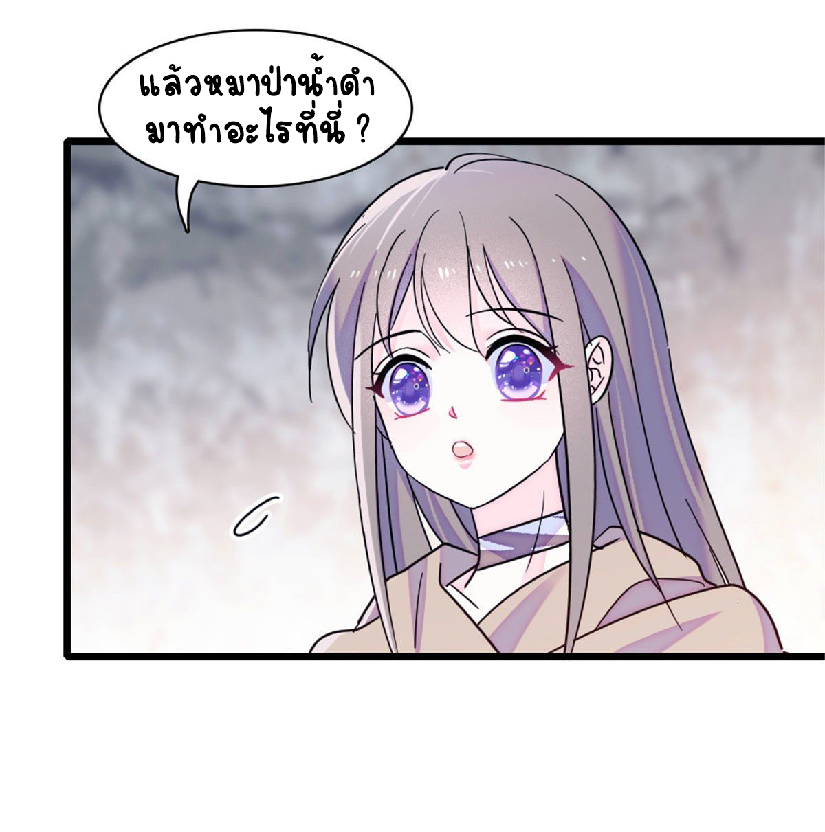 Romance In The Beast World ตอนที่ 30 หน้า 37