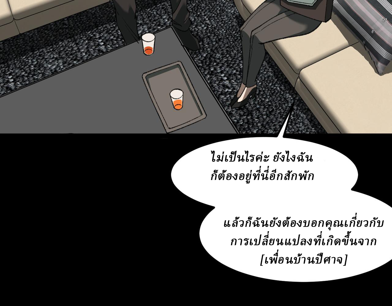 I created an Urban Legend ตอนที่ 31 หน้า 46