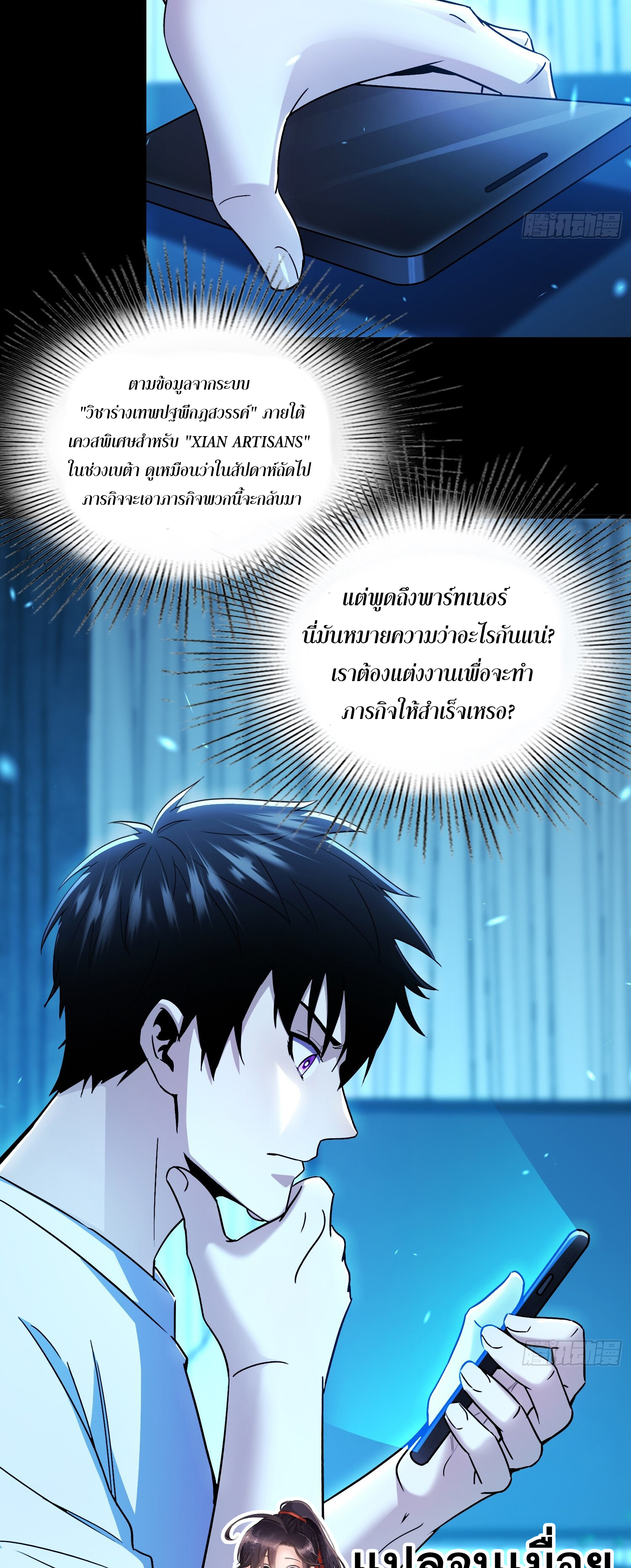 ผู้เล่นโคลสเบต้าไร้พ่ายในวันสิ้นโลก ตอนที่ 5 หน้า 3