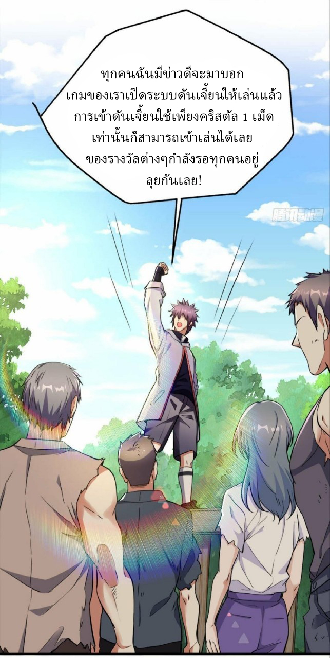 ผมพึ่งกลายเป็นคนรวยที่สุดในวันสิ้นโลก ตอนที่ 24 หน้า 24