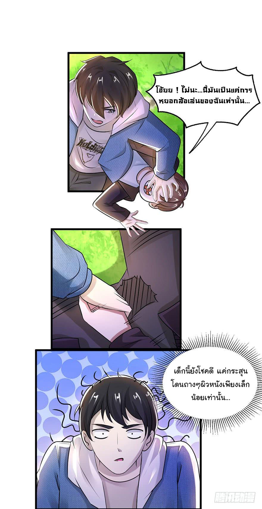 ยัยผู้หญิงคนนี้ ก็คือแฟนสาวของผม ตอนที่ 53 หน้า 8