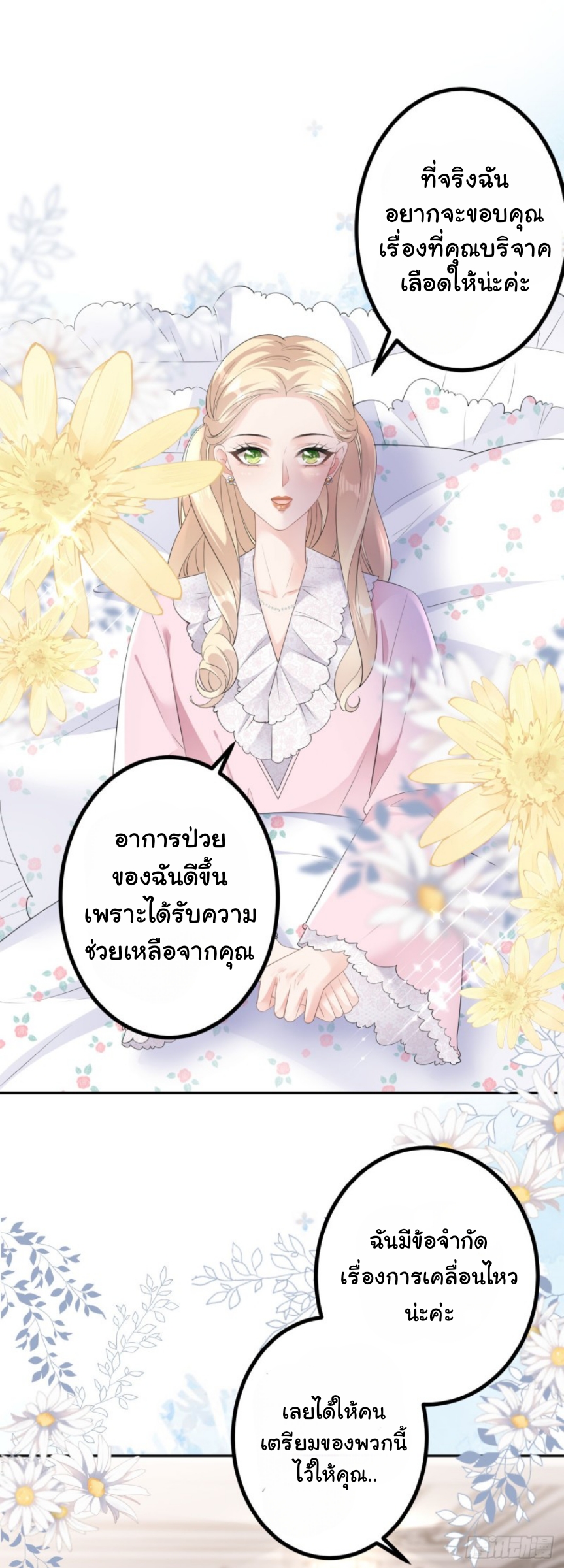 ดั่งไฟรักที่แผดเผา ตอนที่ 18 หน้า 25