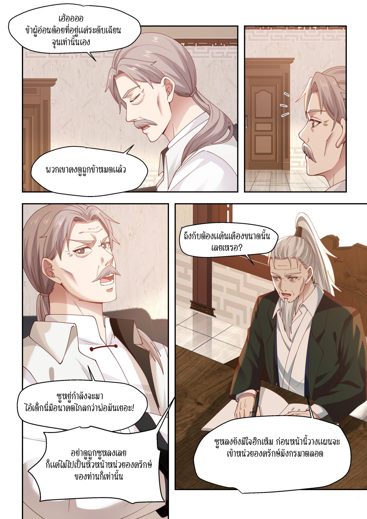 Tribulation of Myriad Clans ตอนที่ 13 หน้า 7