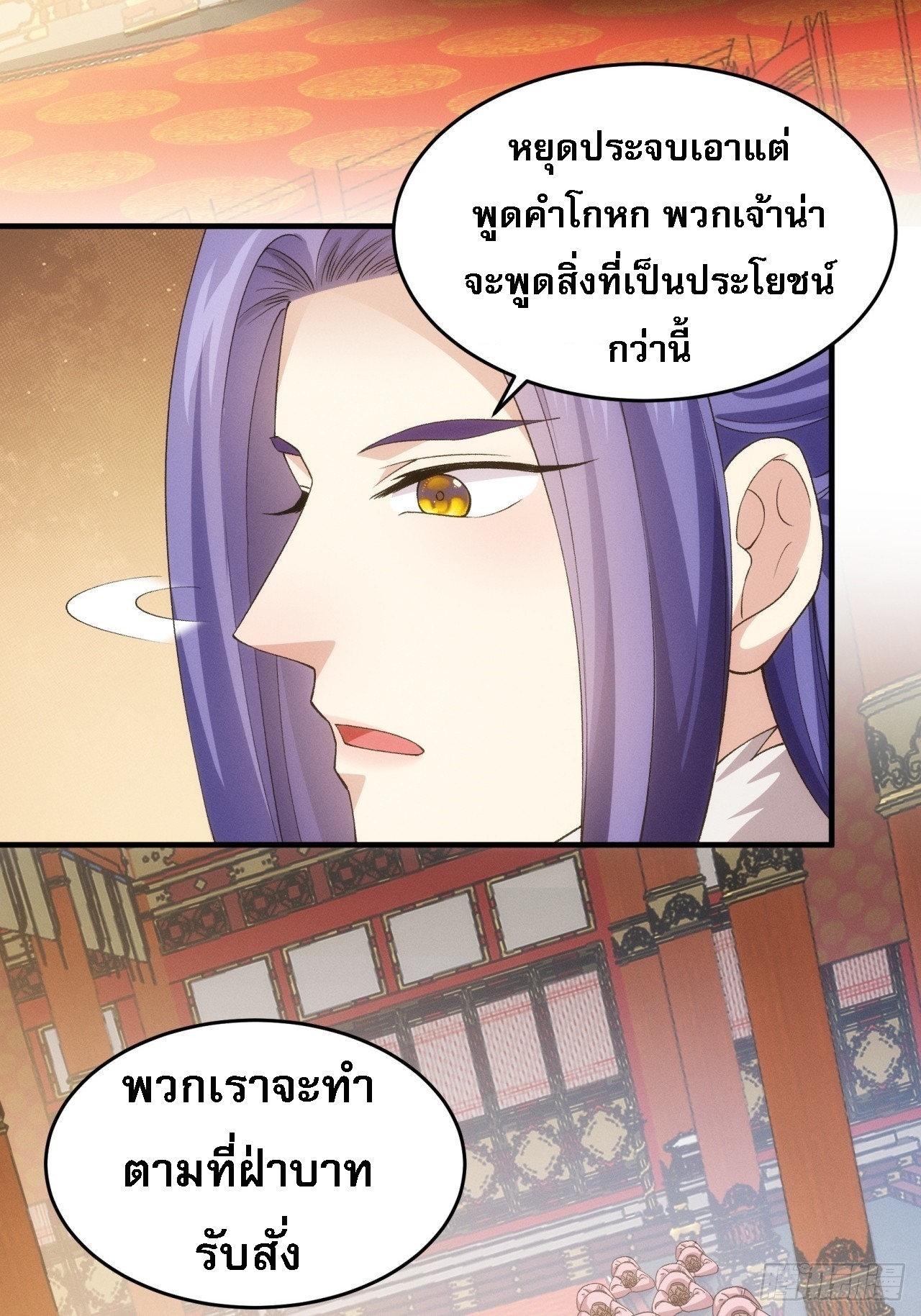 ข้าจะกำหนดชะตาตัวเอง ทันจีน ตอนที่ 155 หน้า 29