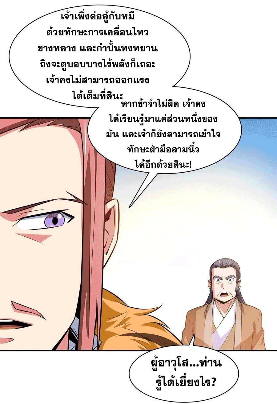 Library Of Heaven's Path ตอนที่ 162 หน้า 7