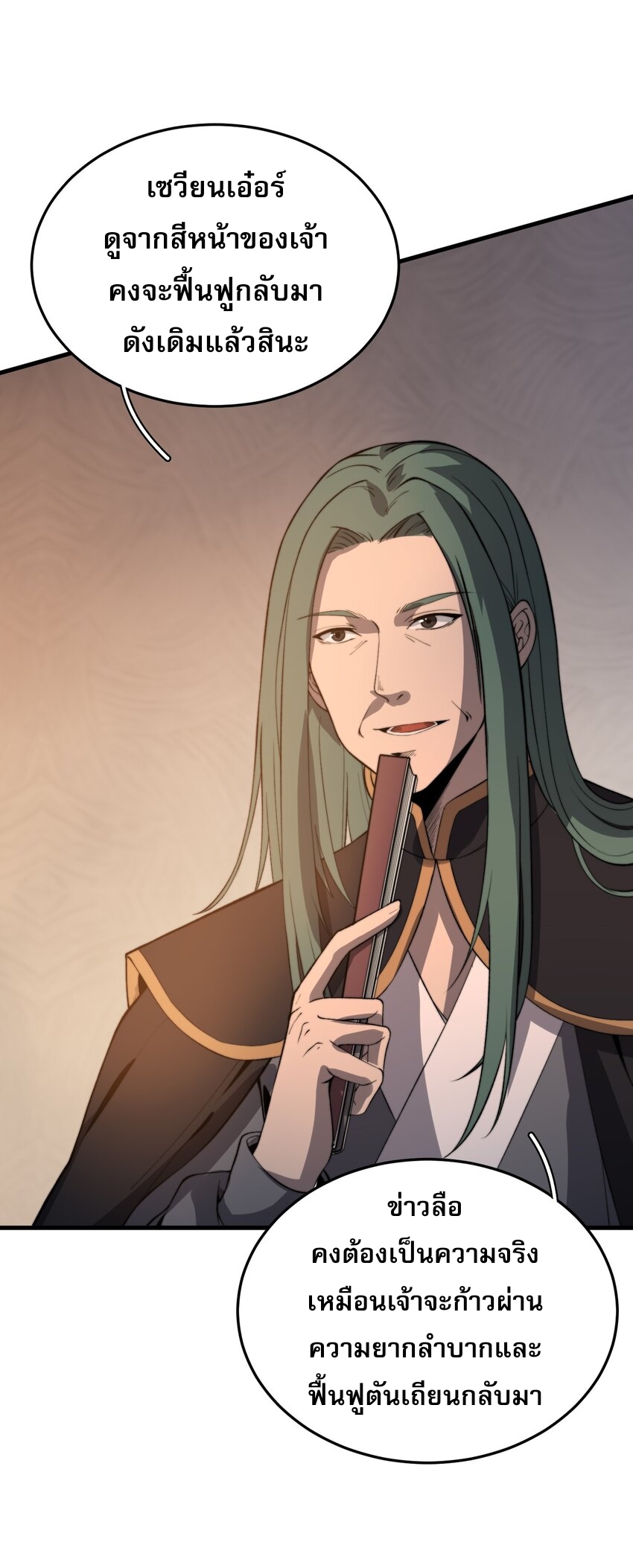 ระบบกลืนกินขั้นสุดยอด ตอนที่ 17 หน้า 29