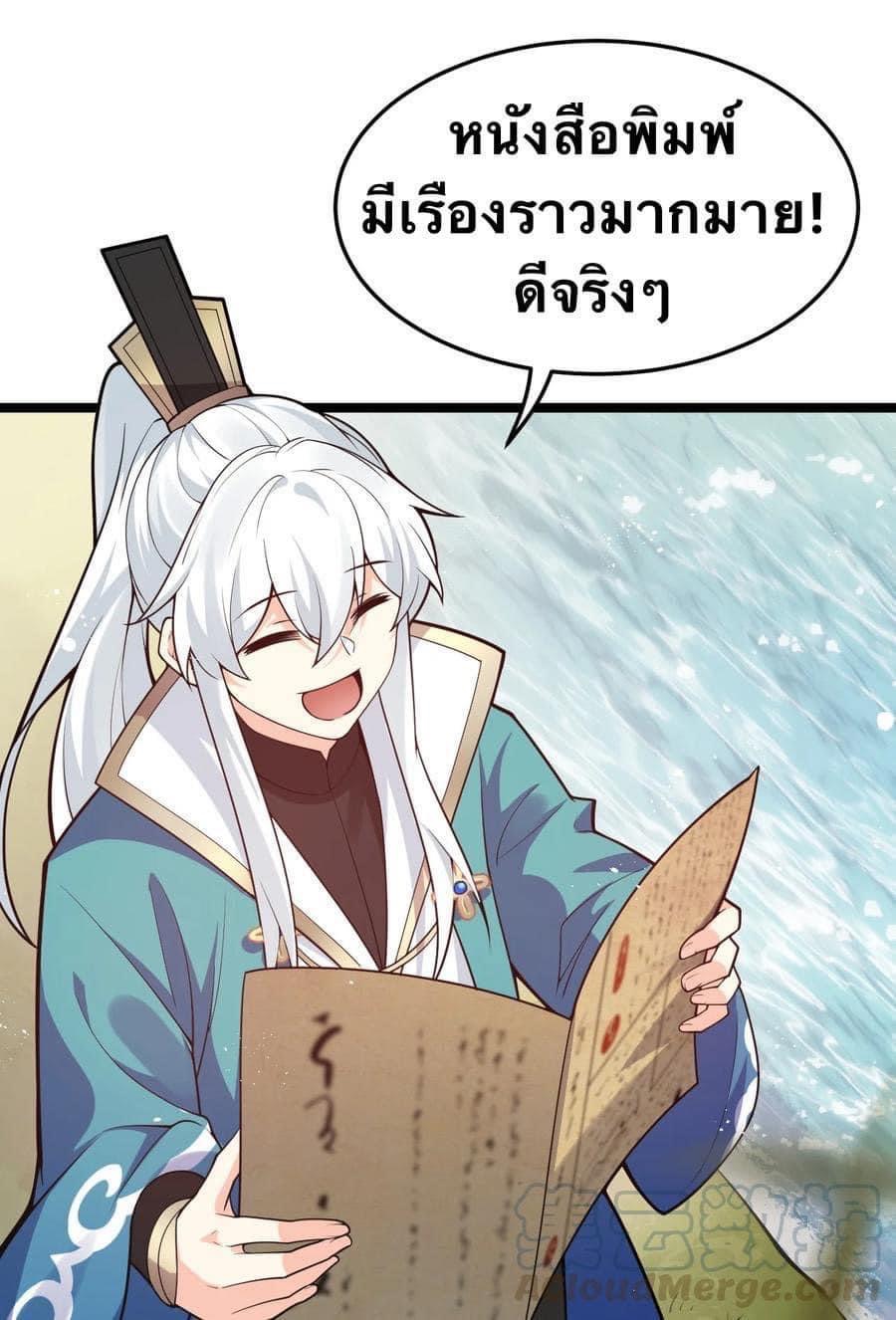 มหาบุรุษ ในตำนาน ตำนานที่หลับใหล (ศิษย์เบิ้มๆ) ตอนที่ 34 หน้า 22